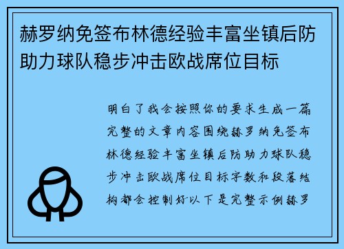 赫罗纳免签布林德经验丰富坐镇后防助力球队稳步冲击欧战席位目标 赫罗纳免签布林德经验丰富坐镇后防助力球队稳步冲击欧战席位目标