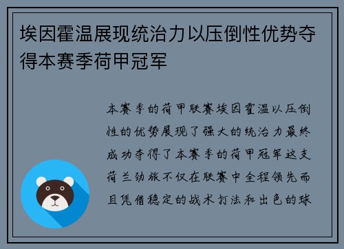 埃因霍温展现统治力以压倒性优势夺得本赛季荷甲冠军 埃因霍温展现统治力以压倒性优势夺得本赛季荷甲冠军