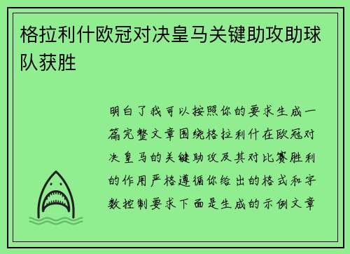 格拉利什欧冠对决皇马关键助攻助球队获胜 格拉利什欧冠对决皇马关键助攻助球队获胜
