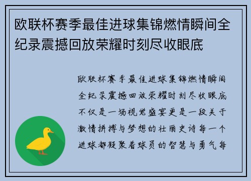 欧联杯赛季最佳进球集锦燃情瞬间全纪录震撼回放荣耀时刻尽收眼底 欧联杯赛季最佳进球集锦燃情瞬间全纪录震撼回放荣耀时刻尽收眼底