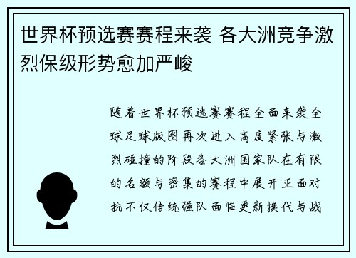 世界杯预选赛赛程来袭 各大洲竞争激烈保级形势愈加严峻 世界杯预选赛赛程来袭 各大洲竞争激烈保级形势愈加严峻