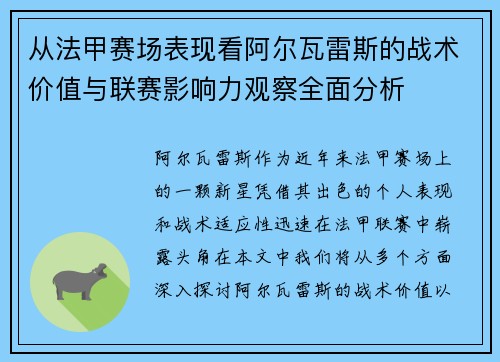 从法甲赛场表现看阿尔瓦雷斯的战术价值与联赛影响力观察全面分析 从法甲赛场表现看阿尔瓦雷斯的战术价值与联赛影响力观察全面分析